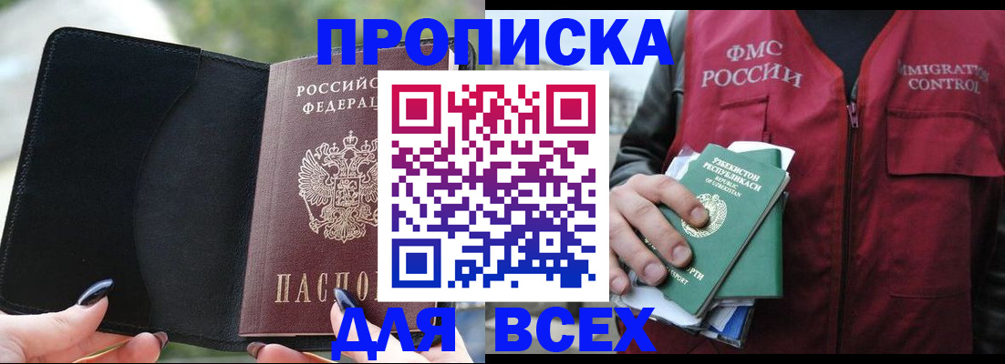 прописка штамп в Сосновом Бору